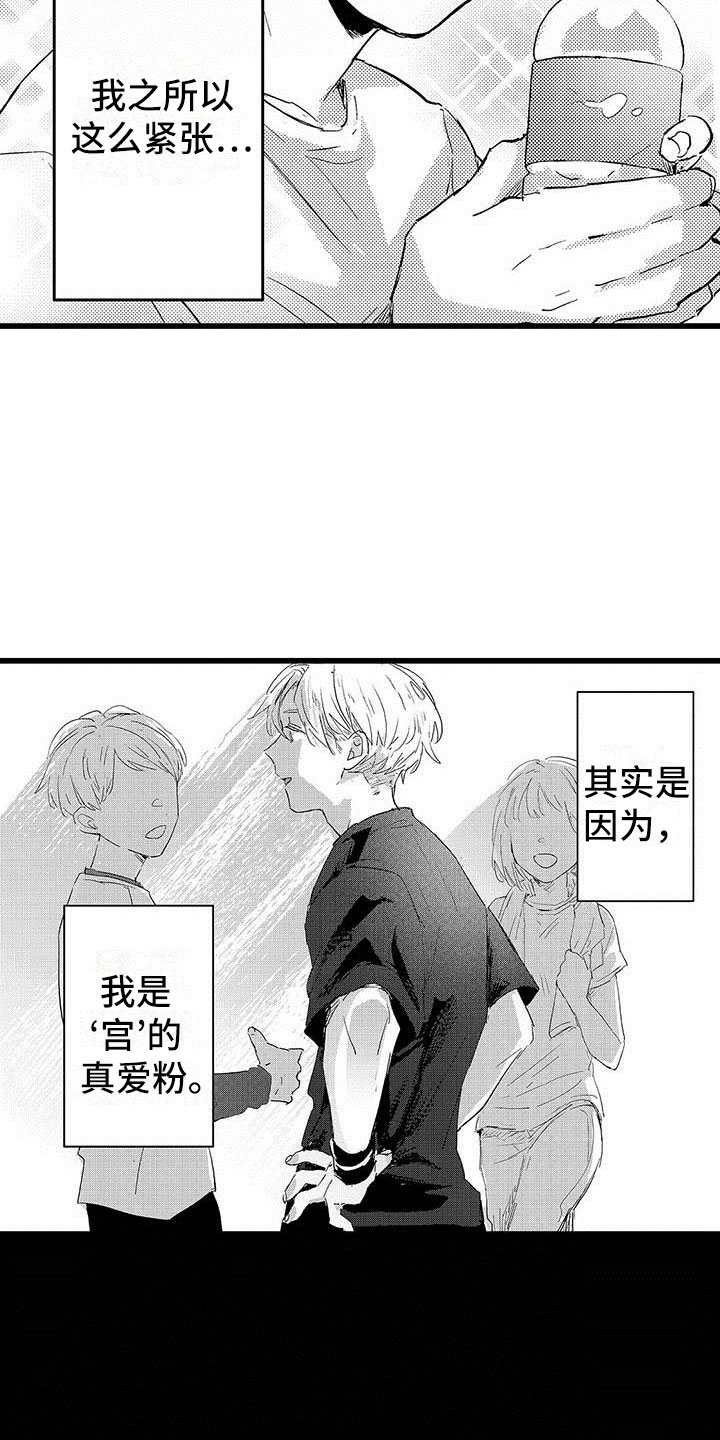 《演技派》漫画最新章节第1章憧憬免费下拉式在线观看章节第【5】张图片