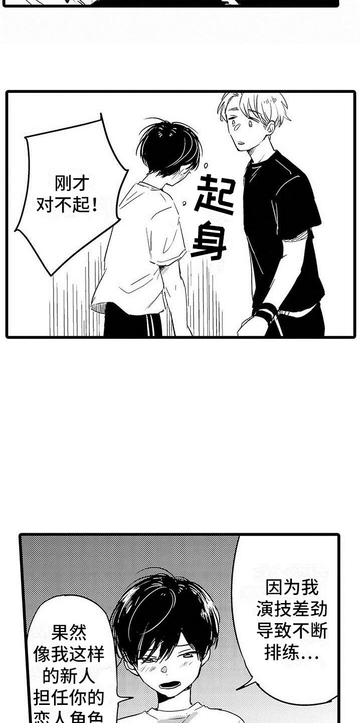 《演技派》漫画最新章节第1章憧憬免费下拉式在线观看章节第【10】张图片