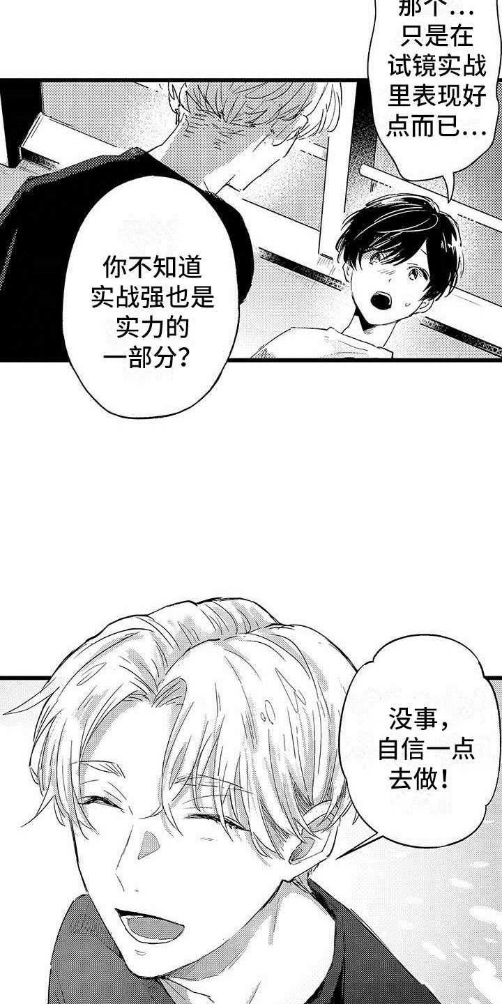 《演技派》漫画最新章节第1章憧憬免费下拉式在线观看章节第【8】张图片