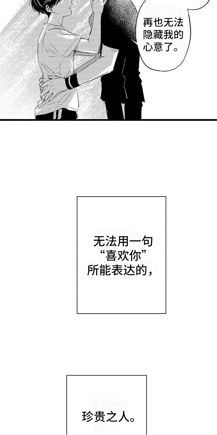 《演技派》漫画最新章节第1章憧憬免费下拉式在线观看章节第【24】张图片