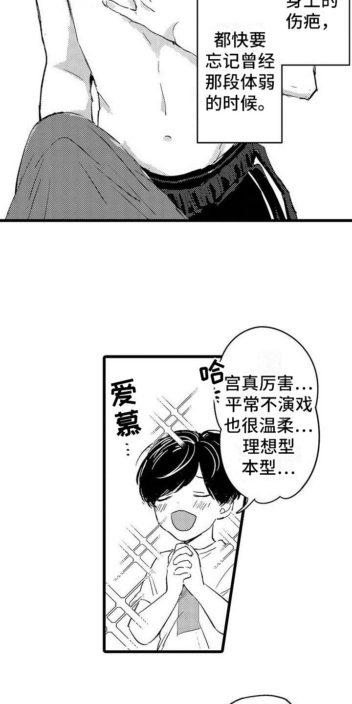 《演技派》漫画最新章节第2章希望免费下拉式在线观看章节第【14】张图片