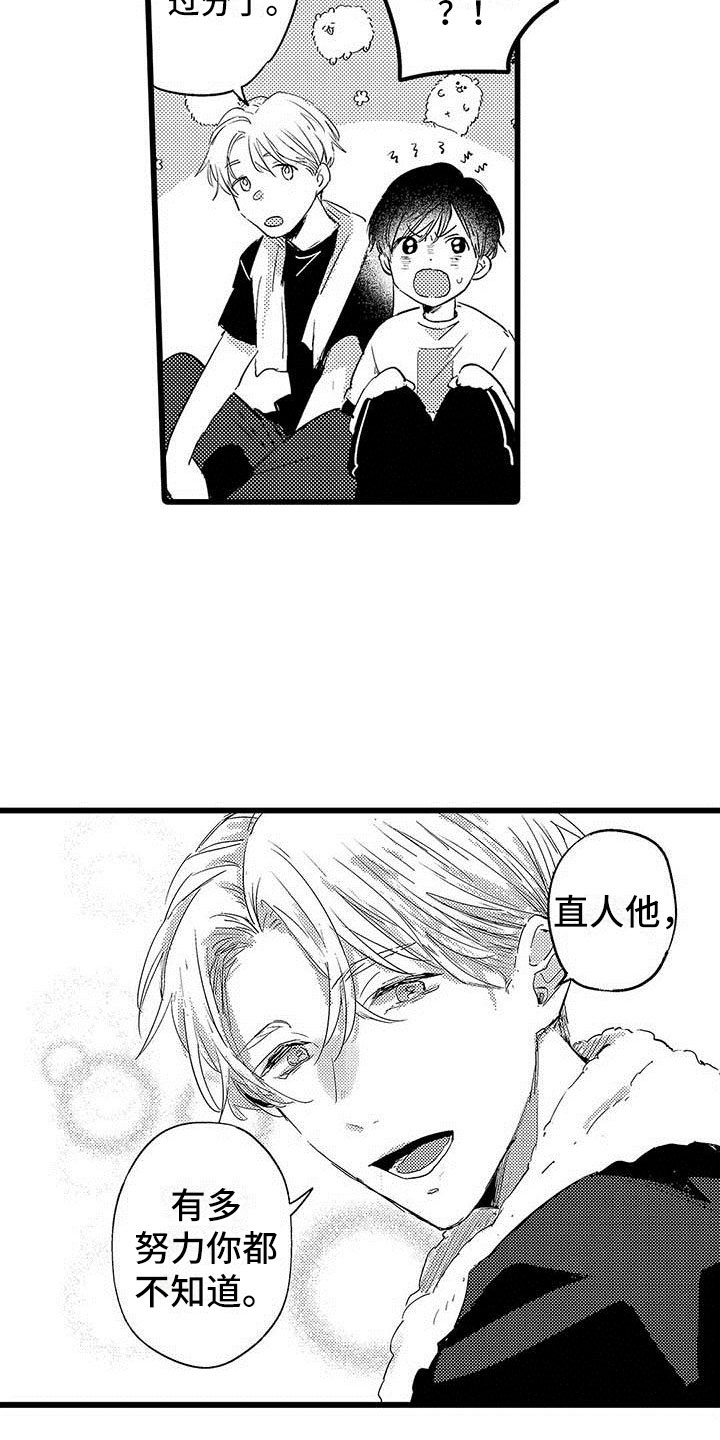 《演技派》漫画最新章节第2章希望免费下拉式在线观看章节第【3】张图片