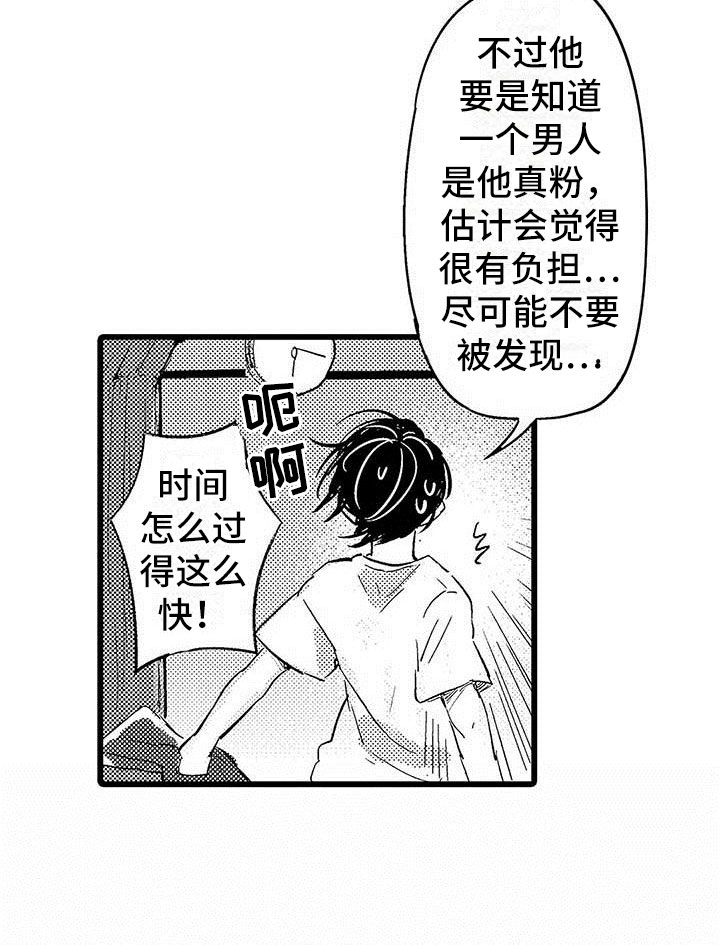 《演技派》漫画最新章节第2章希望免费下拉式在线观看章节第【13】张图片