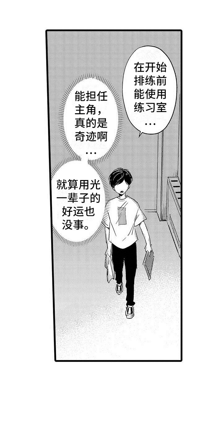 《演技派》漫画最新章节第2章希望免费下拉式在线观看章节第【12】张图片