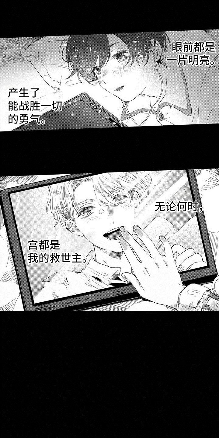 《演技派》漫画最新章节第2章希望免费下拉式在线观看章节第【19】张图片