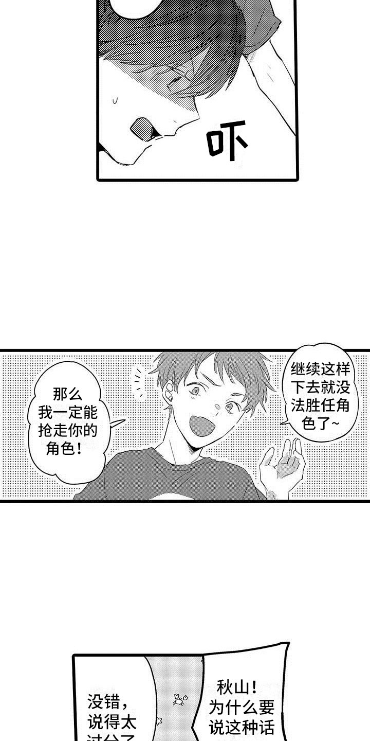 《演技派》漫画最新章节第2章希望免费下拉式在线观看章节第【4】张图片