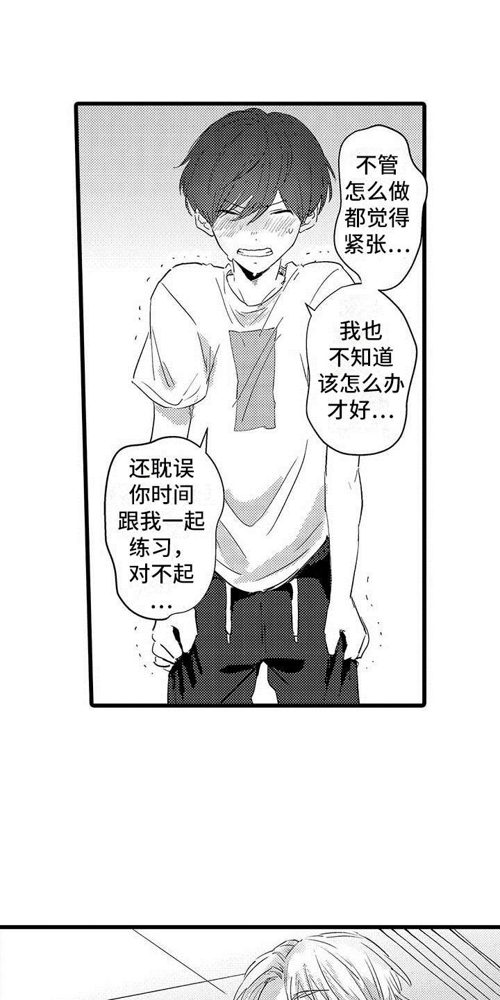 《演技派》漫画最新章节第3章吻免费下拉式在线观看章节第【7】张图片