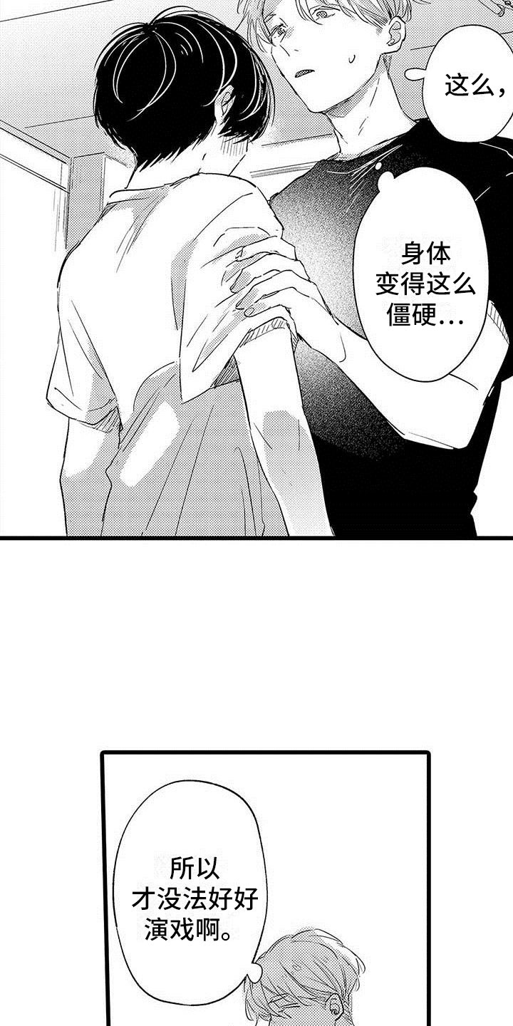 《演技派》漫画最新章节第3章吻免费下拉式在线观看章节第【6】张图片