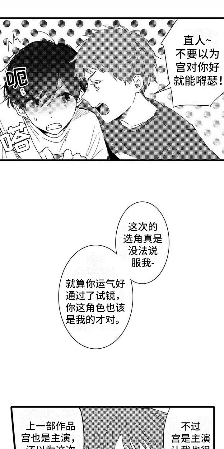 《演技派》漫画最新章节第3章吻免费下拉式在线观看章节第【25】张图片