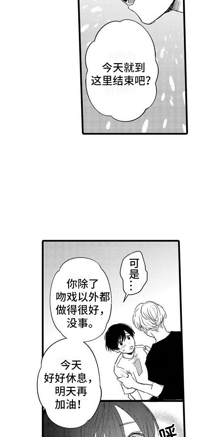 《演技派》漫画最新章节第3章吻免费下拉式在线观看章节第【4】张图片