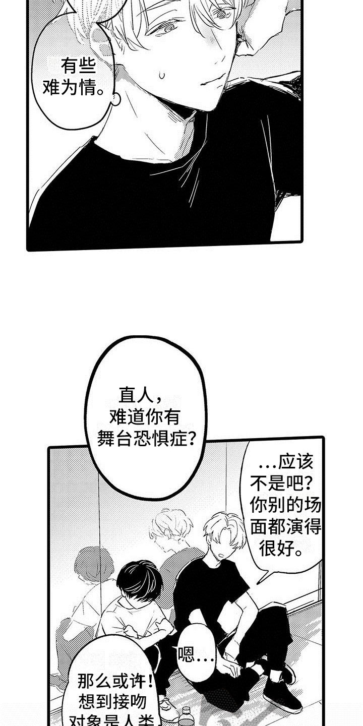 《演技派》漫画最新章节第4章恋人免费下拉式在线观看章节第【19】张图片