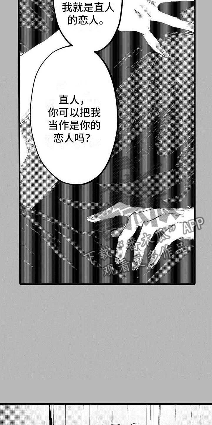 《演技派》漫画最新章节第4章恋人免费下拉式在线观看章节第【11】张图片