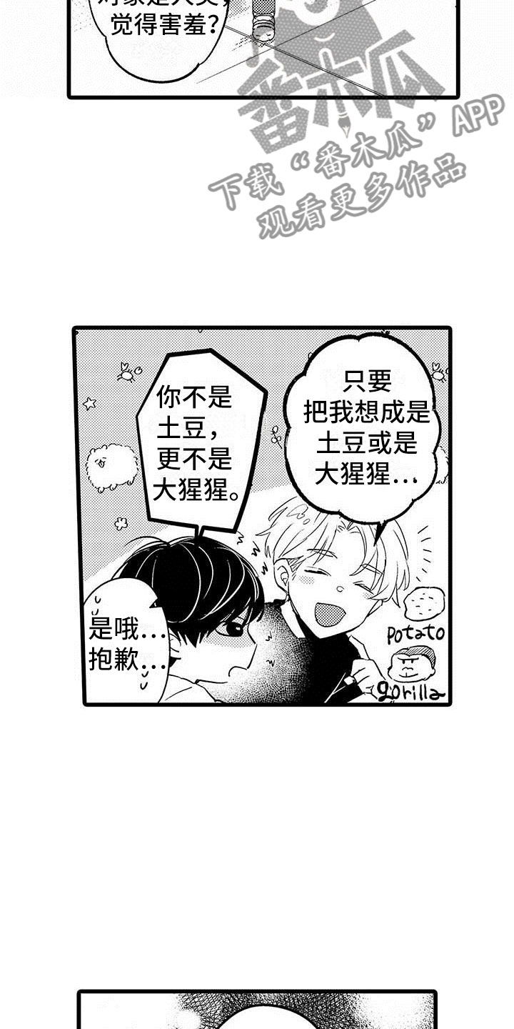 《演技派》漫画最新章节第4章恋人免费下拉式在线观看章节第【18】张图片