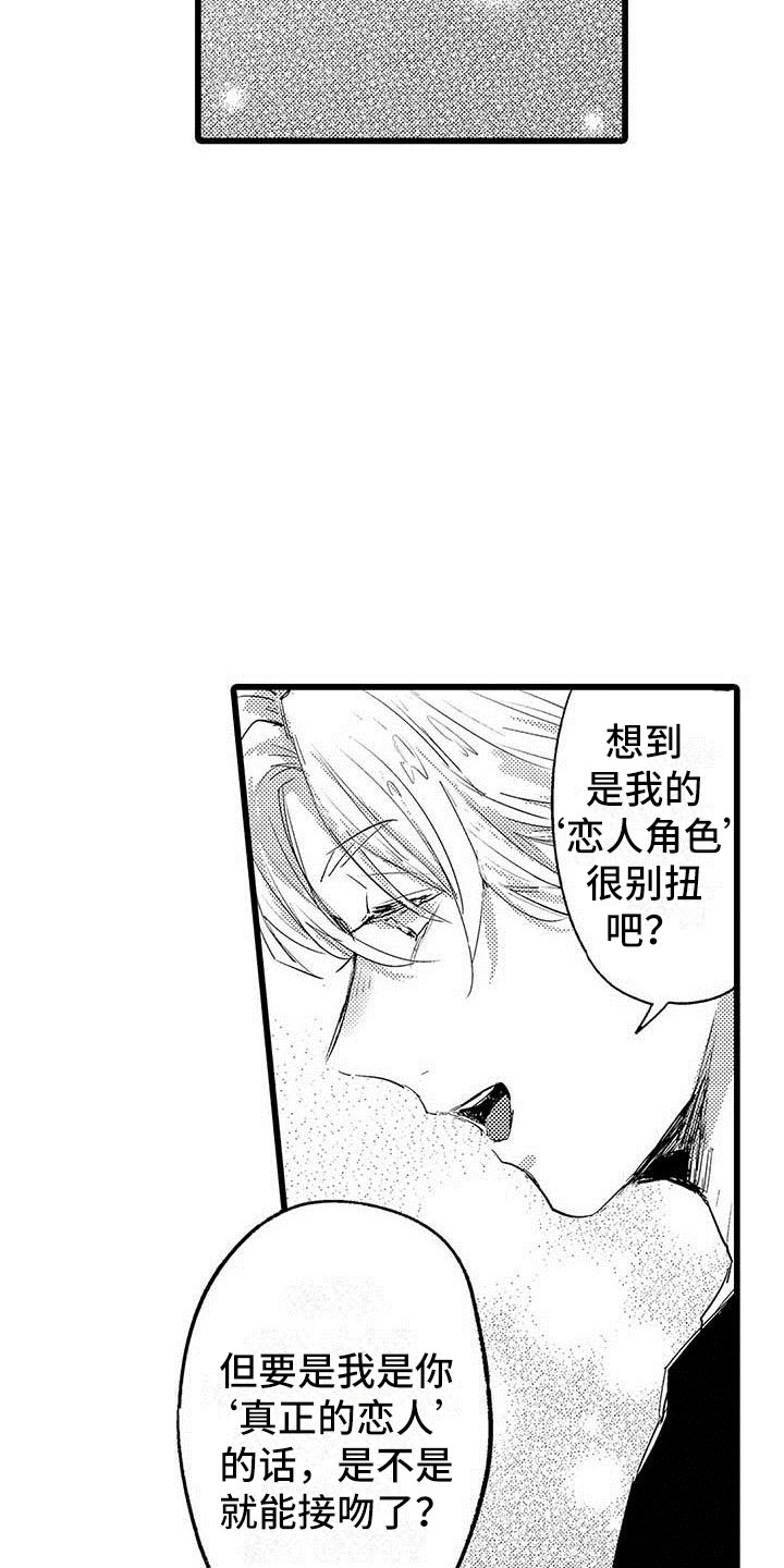 《演技派》漫画最新章节第4章恋人免费下拉式在线观看章节第【15】张图片