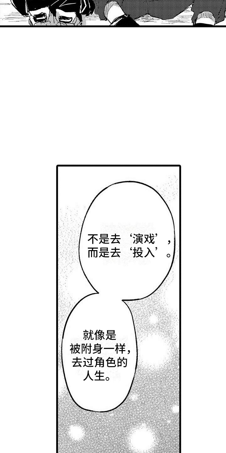 《演技派》漫画最新章节第4章恋人免费下拉式在线观看章节第【16】张图片