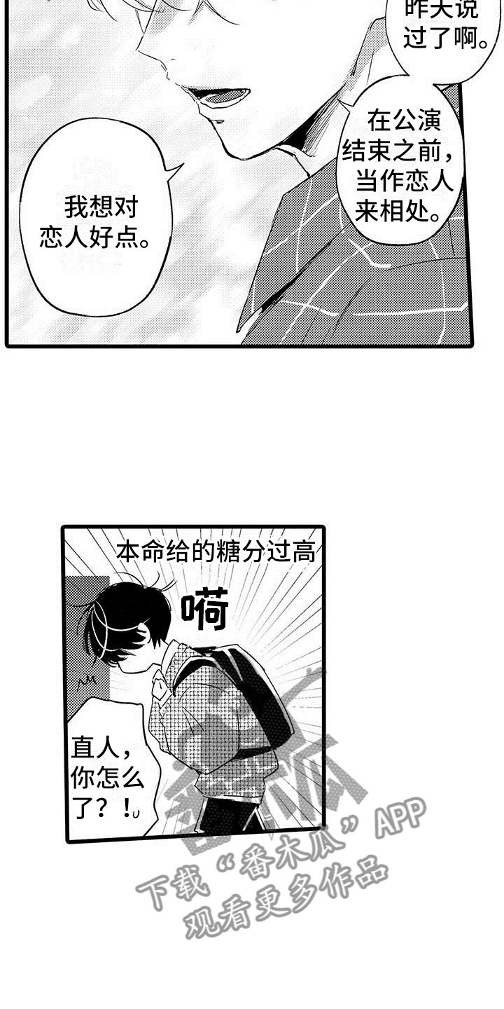 《演技派》漫画最新章节第5章淘汰免费下拉式在线观看章节第【22】张图片