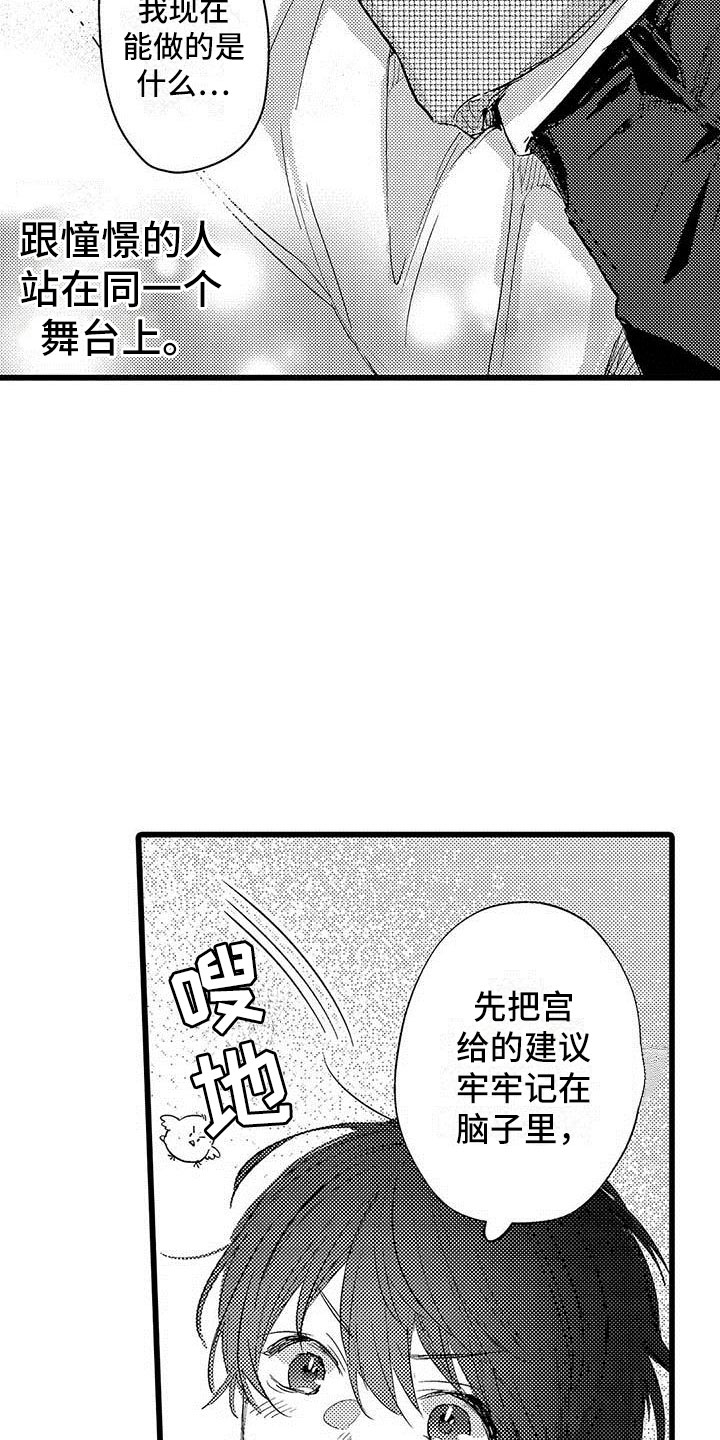 《演技派》漫画最新章节第5章淘汰免费下拉式在线观看章节第【10】张图片