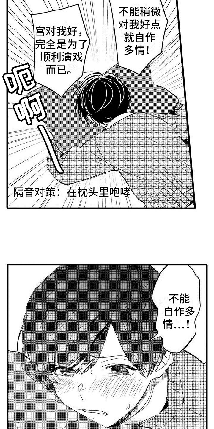 《演技派》漫画最新章节第5章淘汰免费下拉式在线观看章节第【13】张图片