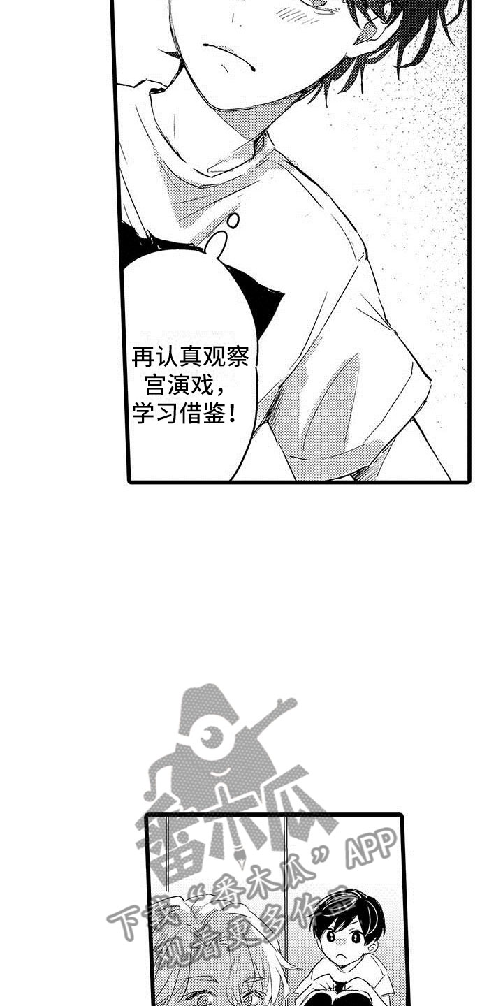 《演技派》漫画最新章节第5章淘汰免费下拉式在线观看章节第【9】张图片