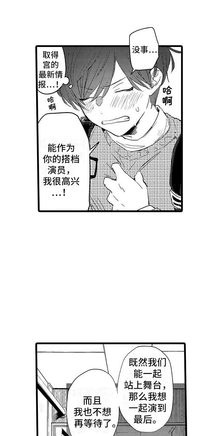 《演技派》漫画最新章节第5章淘汰免费下拉式在线观看章节第【21】张图片