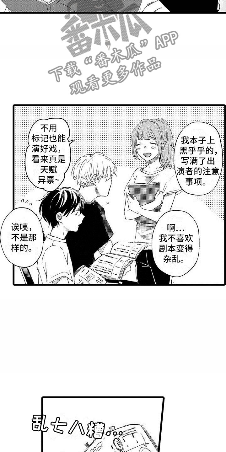 《演技派》漫画最新章节第5章淘汰免费下拉式在线观看章节第【6】张图片