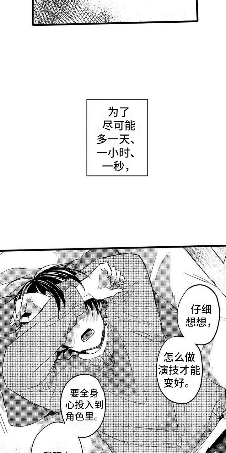 《演技派》漫画最新章节第5章淘汰免费下拉式在线观看章节第【11】张图片