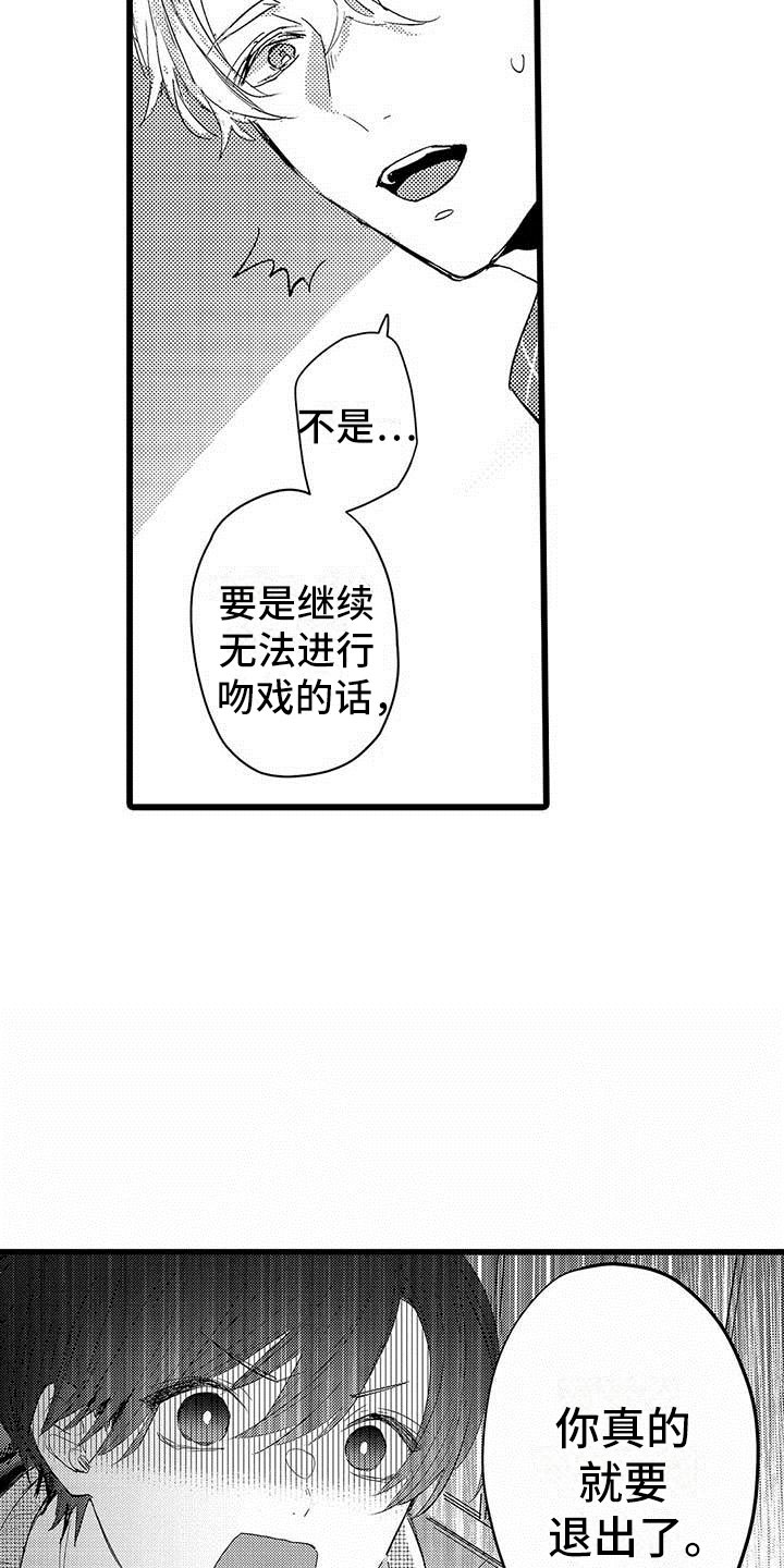 《演技派》漫画最新章节第5章淘汰免费下拉式在线观看章节第【19】张图片