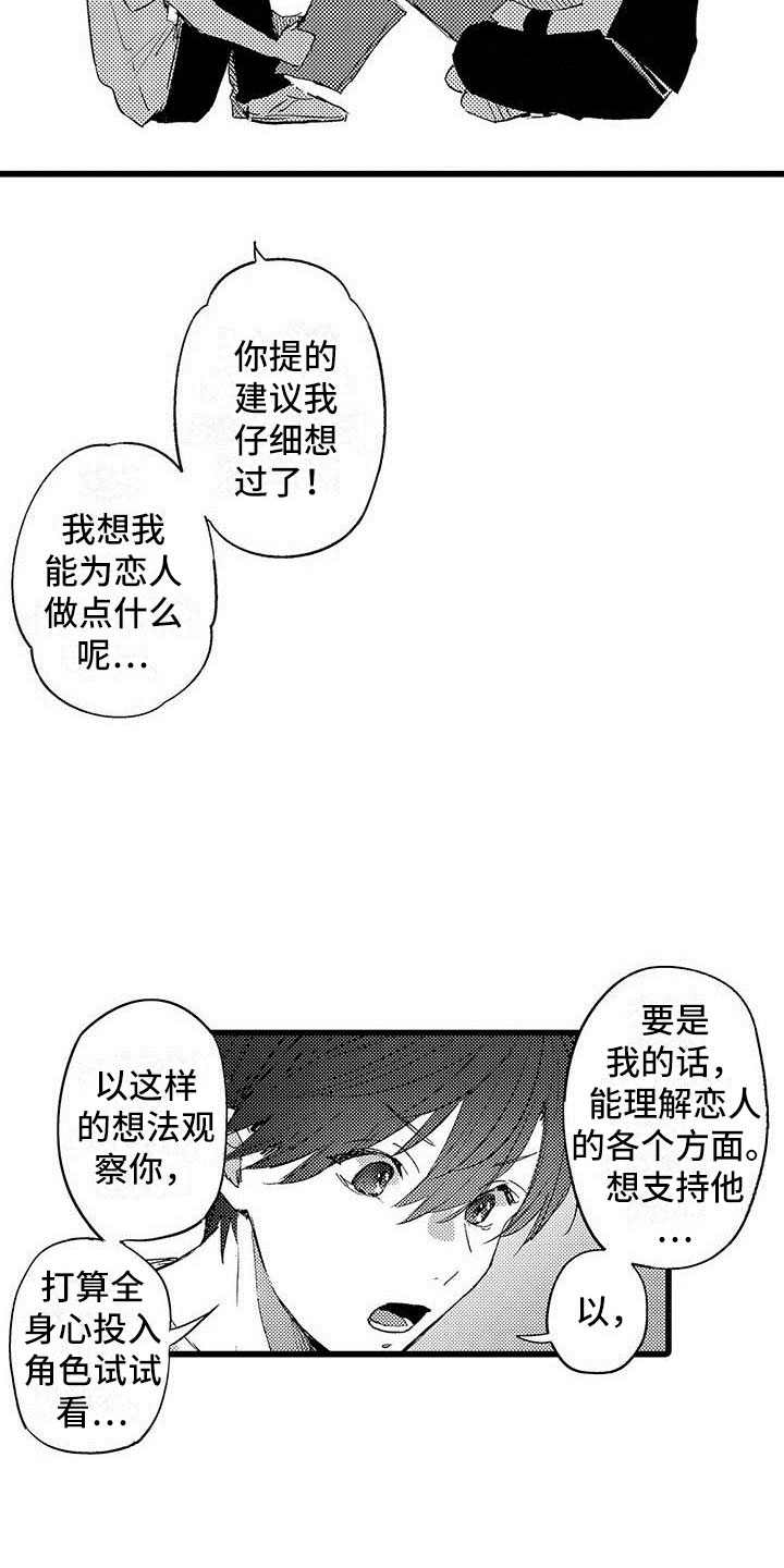 《演技派》漫画最新章节第6章努力免费下拉式在线观看章节第【17】张图片