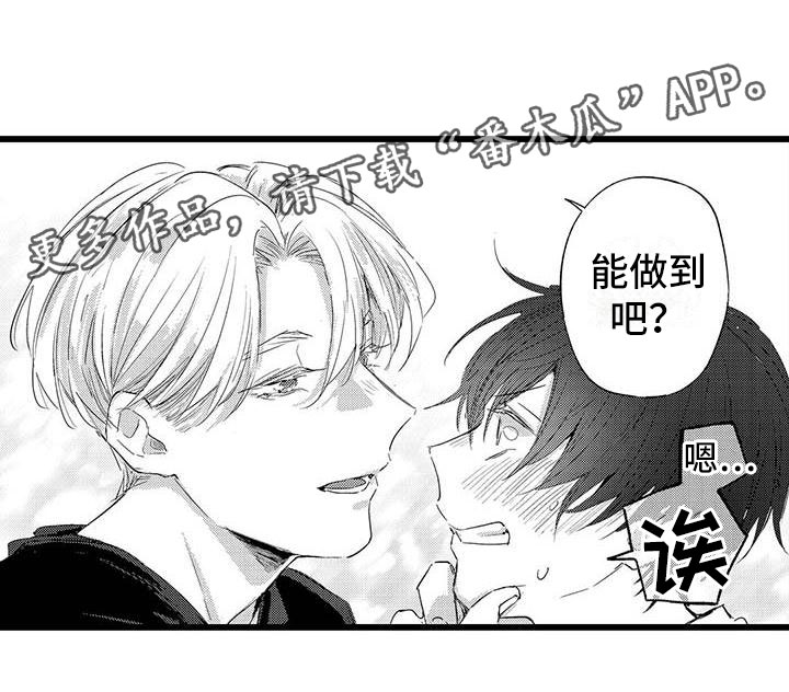 《演技派》漫画最新章节第6章努力免费下拉式在线观看章节第【1】张图片