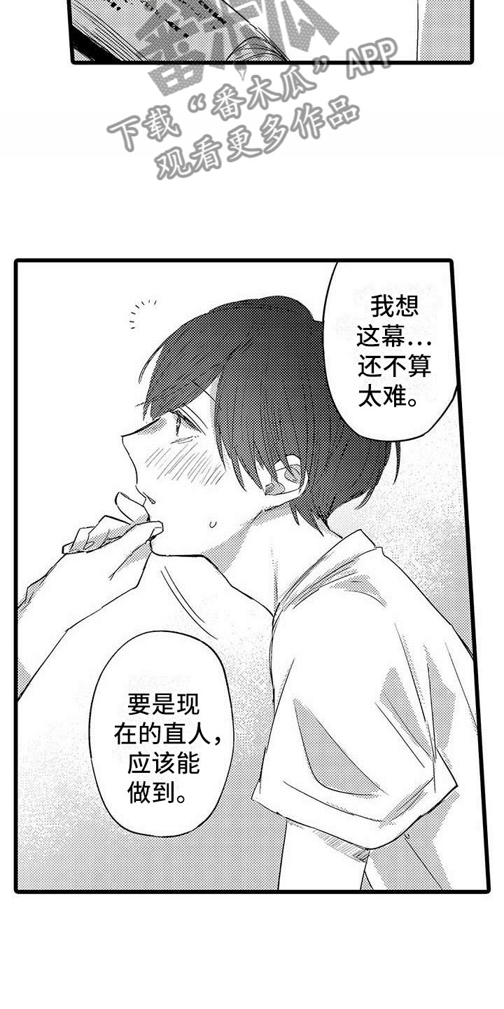 《演技派》漫画最新章节第6章努力免费下拉式在线观看章节第【2】张图片