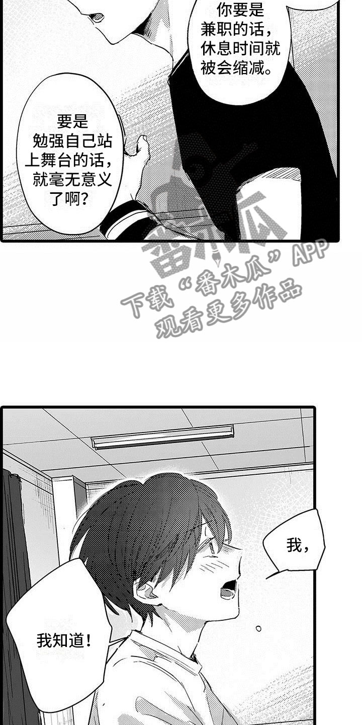 《演技派》漫画最新章节第6章努力免费下拉式在线观看章节第【12】张图片