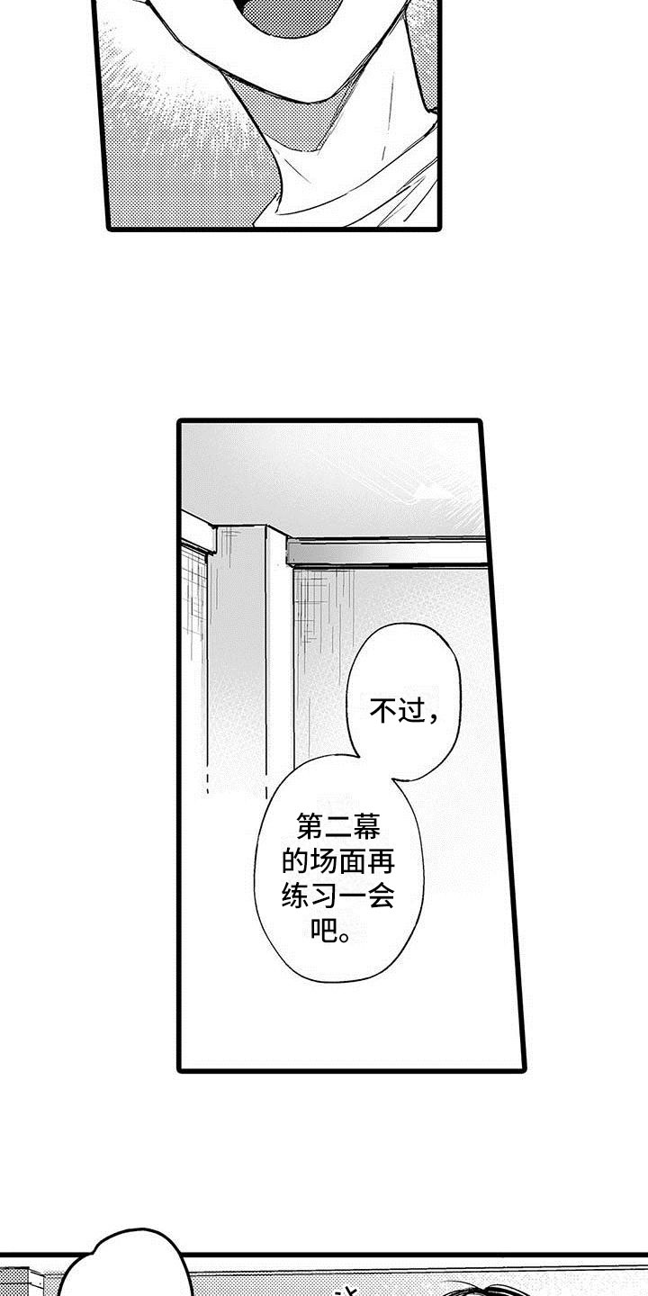 《演技派》漫画最新章节第6章努力免费下拉式在线观看章节第【4】张图片