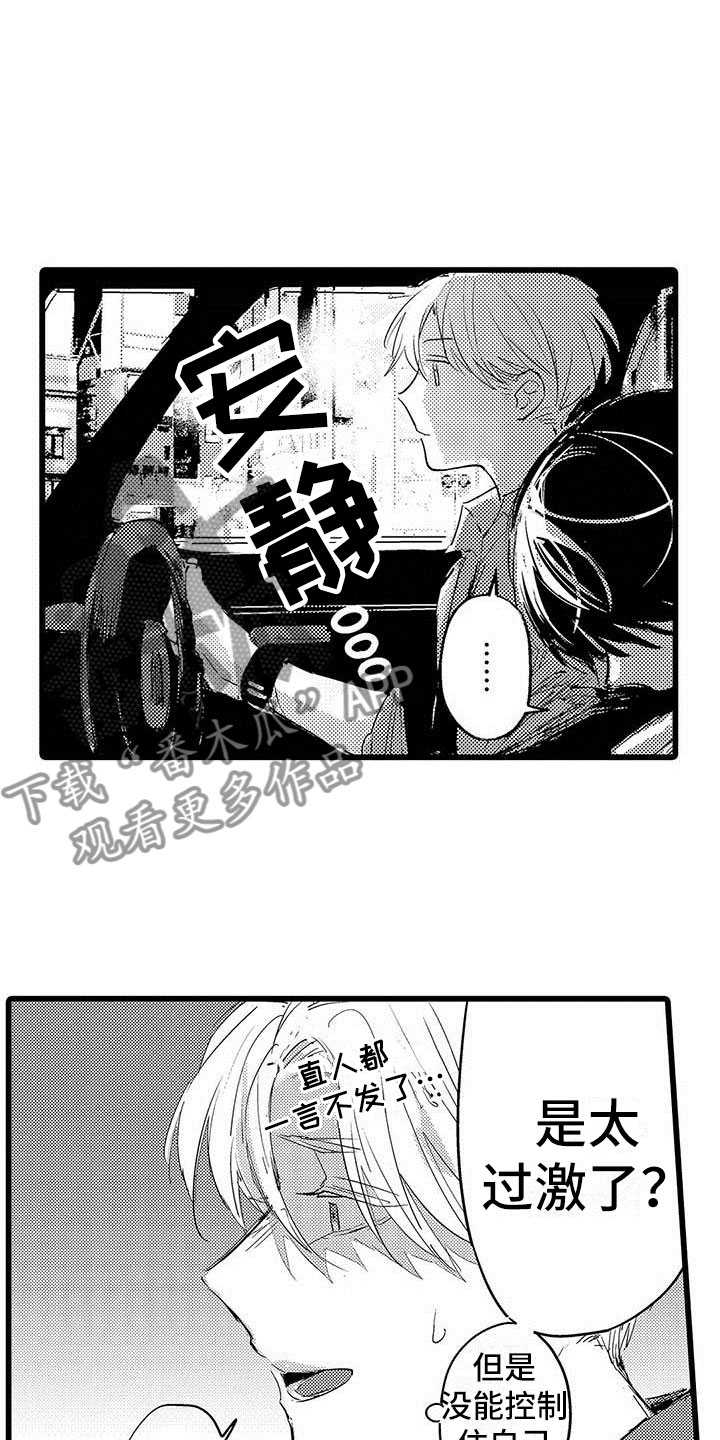 《演技派》漫画最新章节第7章排练免费下拉式在线观看章节第【11】张图片