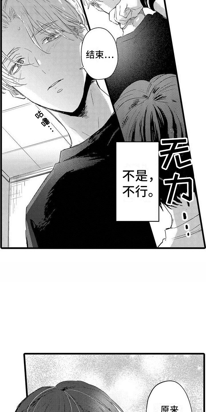 《演技派》漫画最新章节第7章排练免费下拉式在线观看章节第【14】张图片