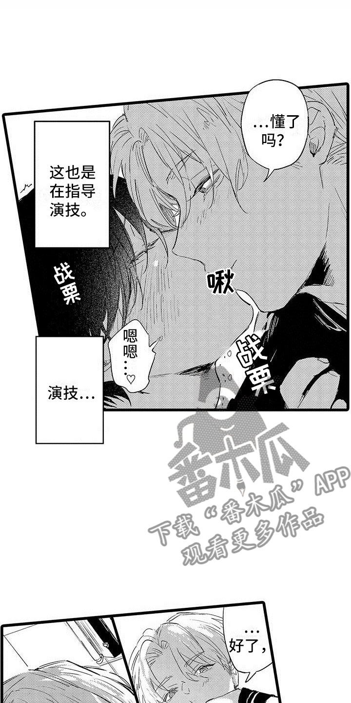 《演技派》漫画最新章节第7章排练免费下拉式在线观看章节第【15】张图片