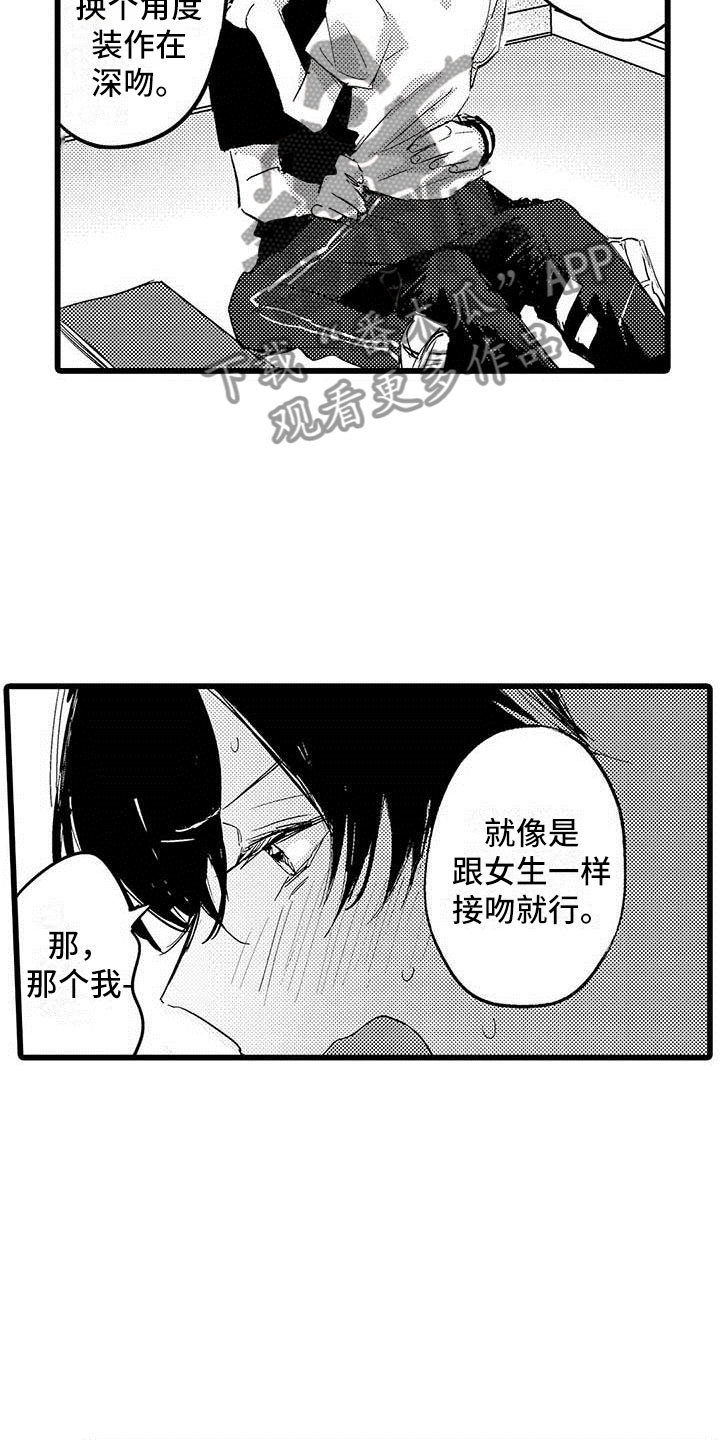 《演技派》漫画最新章节第7章排练免费下拉式在线观看章节第【23】张图片