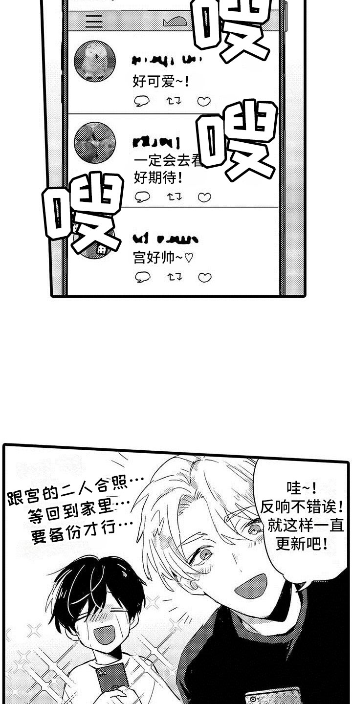 《演技派》漫画最新章节第8章网络宣传免费下拉式在线观看章节第【8】张图片