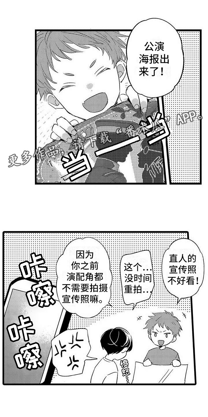 《演技派》漫画最新章节第8章网络宣传免费下拉式在线观看章节第【26】张图片