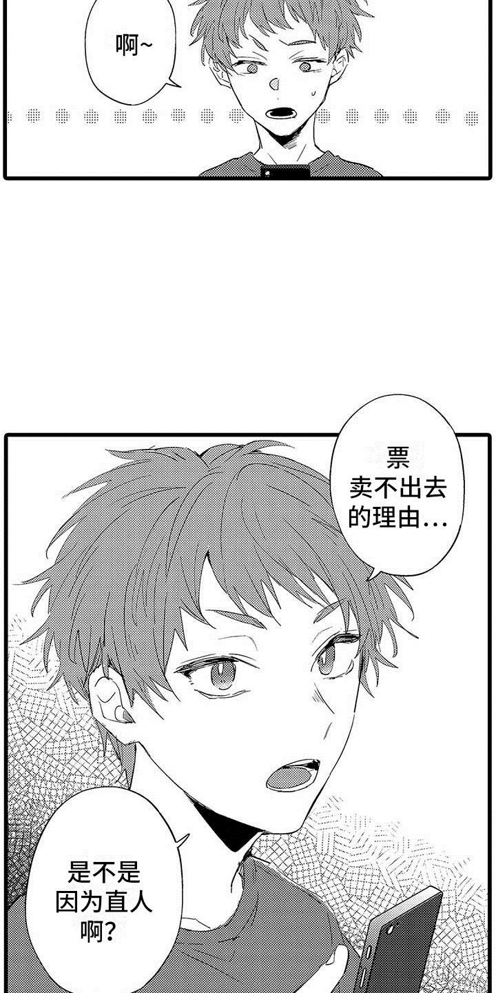 《演技派》漫画最新章节第8章网络宣传免费下拉式在线观看章节第【19】张图片