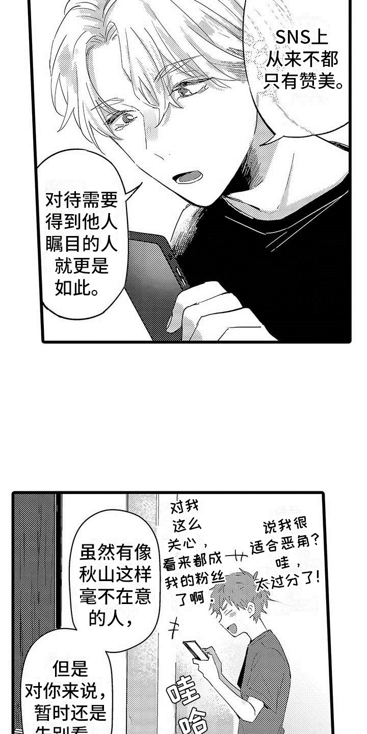 《演技派》漫画最新章节第8章网络宣传免费下拉式在线观看章节第【15】张图片