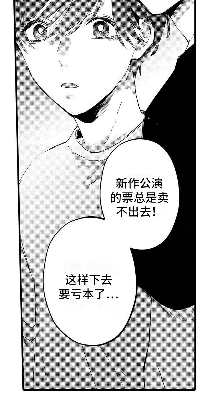 《演技派》漫画最新章节第8章网络宣传免费下拉式在线观看章节第【21】张图片