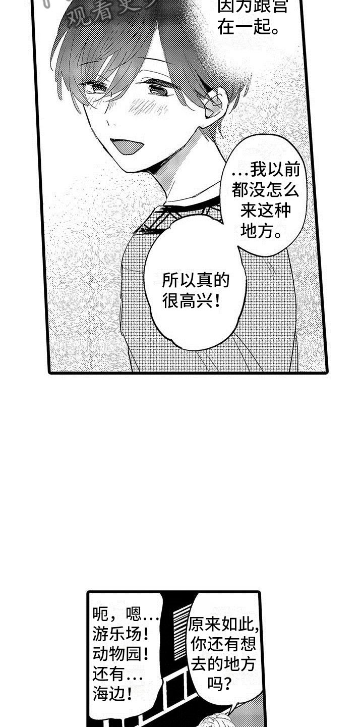 《演技派》漫画最新章节第9章水族馆免费下拉式在线观看章节第【14】张图片