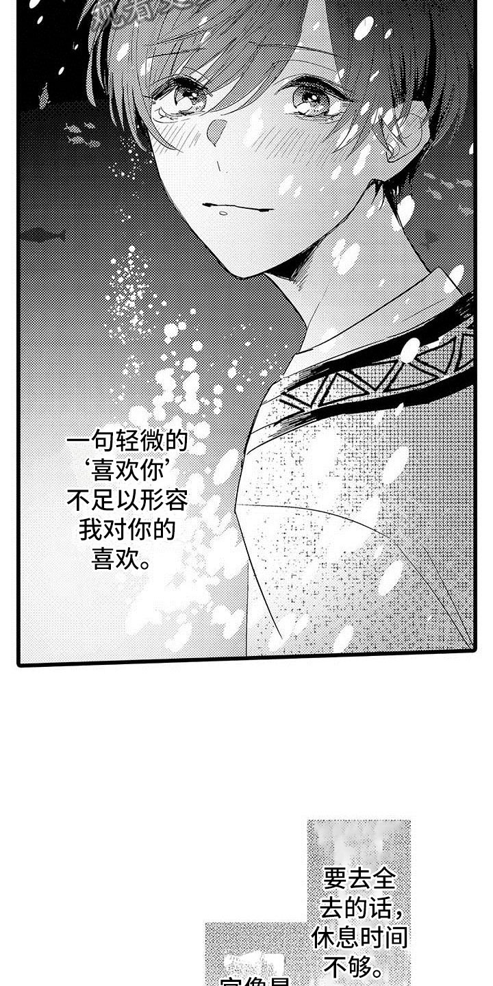 《演技派》漫画最新章节第9章水族馆免费下拉式在线观看章节第【11】张图片