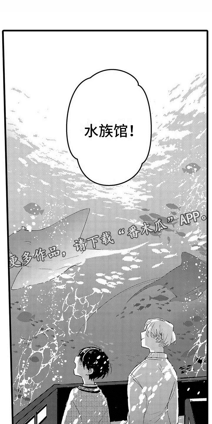 《演技派》漫画最新章节第9章水族馆免费下拉式在线观看章节第【25】张图片