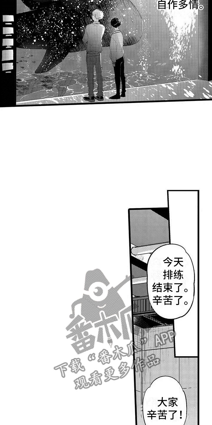 《演技派》漫画最新章节第9章水族馆免费下拉式在线观看章节第【9】张图片