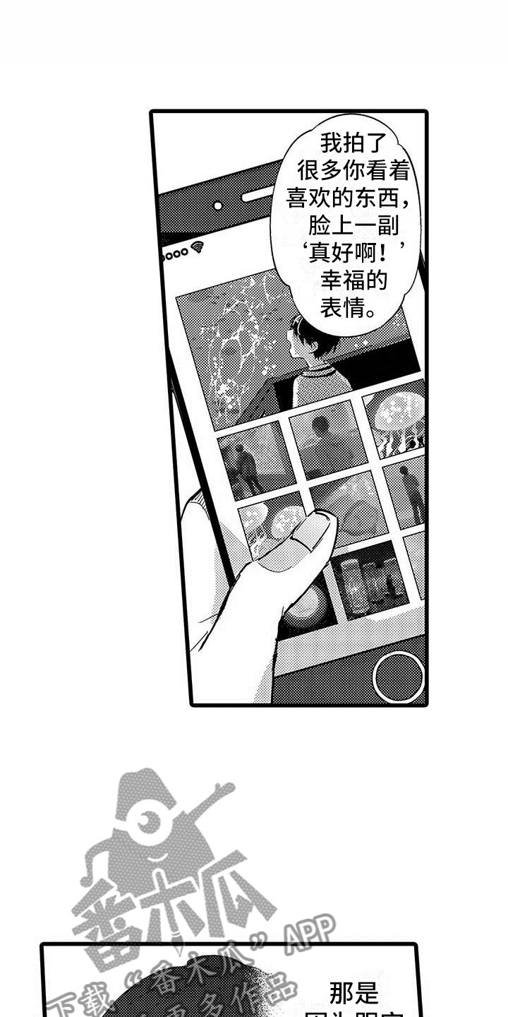 《演技派》漫画最新章节第9章水族馆免费下拉式在线观看章节第【15】张图片