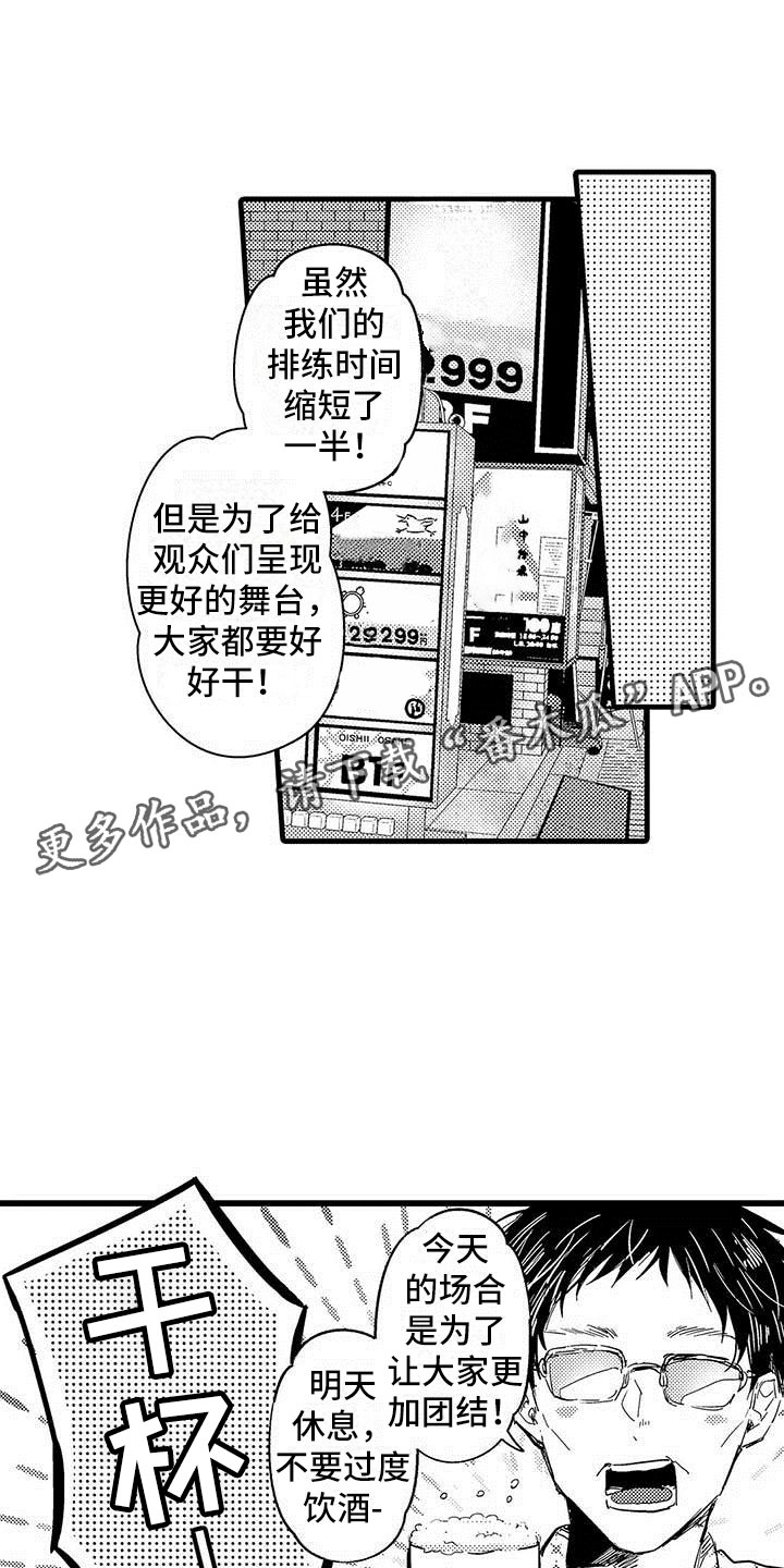 《演技派》漫画最新章节第10章醉酒免费下拉式在线观看章节第【23】张图片