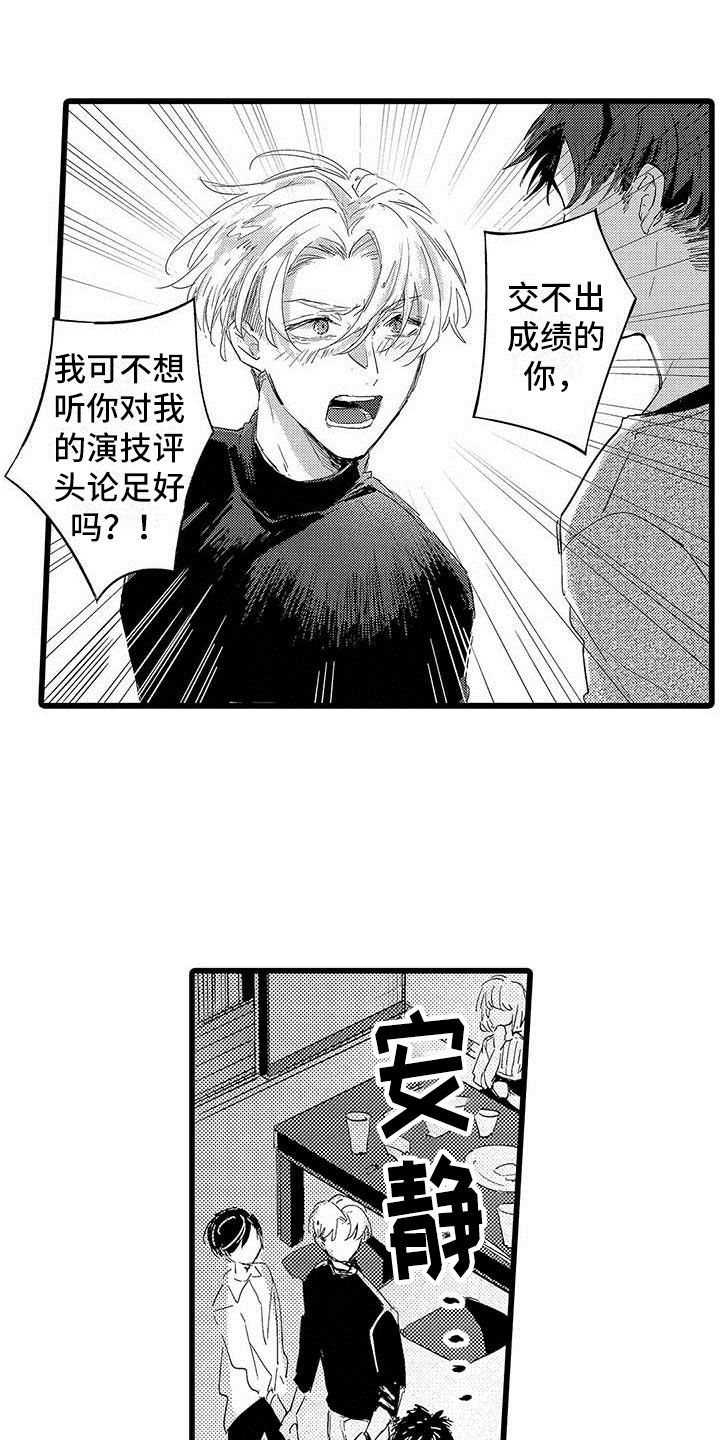 《演技派》漫画最新章节第10章醉酒免费下拉式在线观看章节第【6】张图片