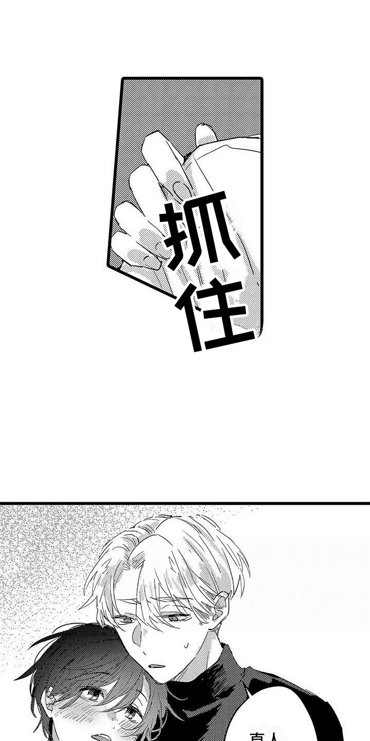 《演技派》漫画最新章节第10章醉酒免费下拉式在线观看章节第【14】张图片