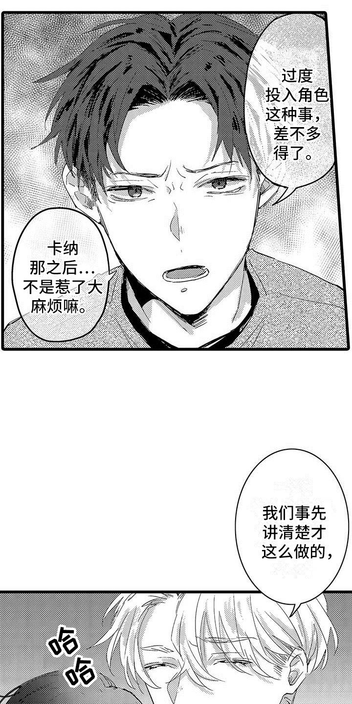 《演技派》漫画最新章节第10章醉酒免费下拉式在线观看章节第【9】张图片